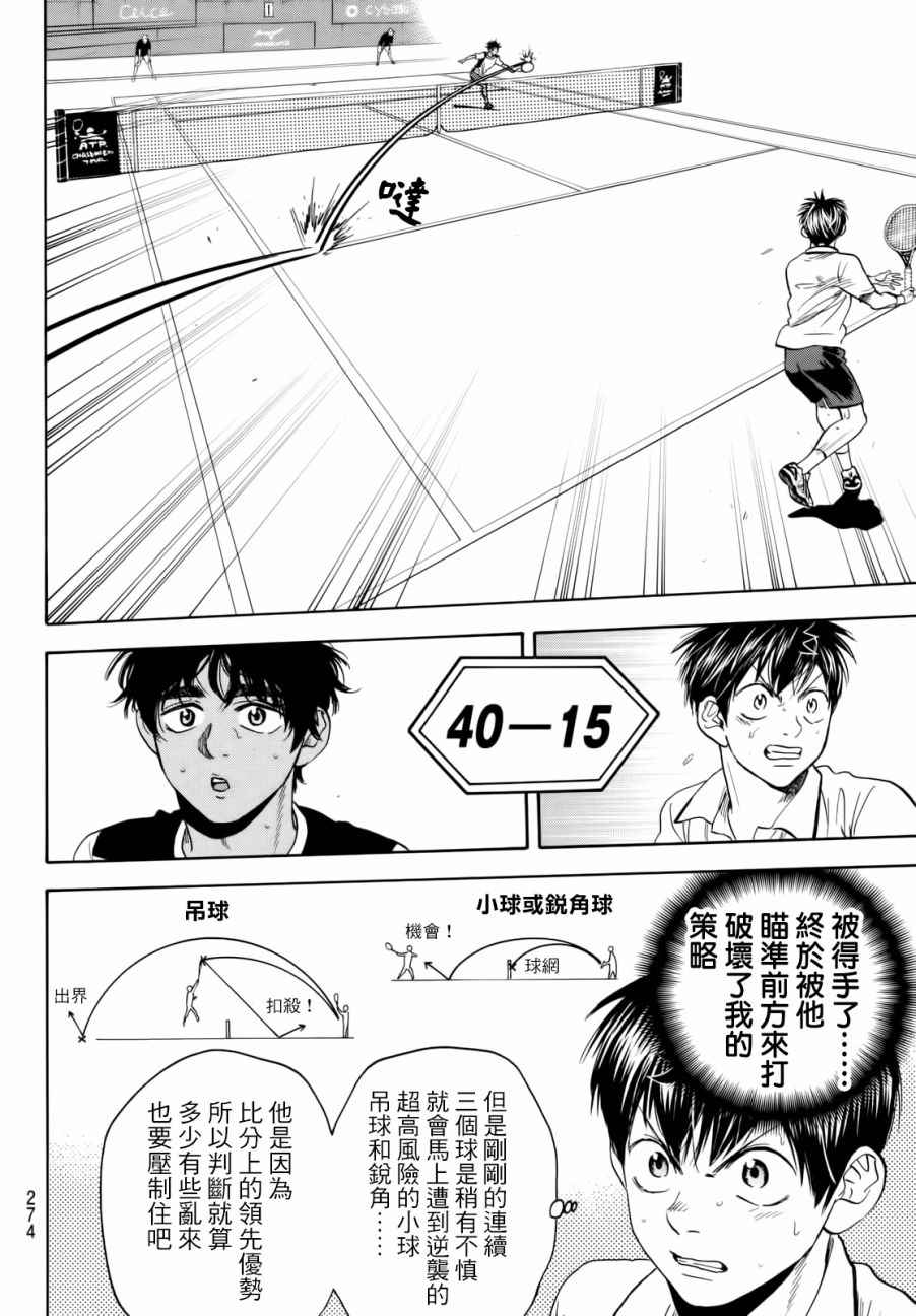 《网球优等生》漫画最新章节第441话免费下拉式在线观看章节第【10】张图片