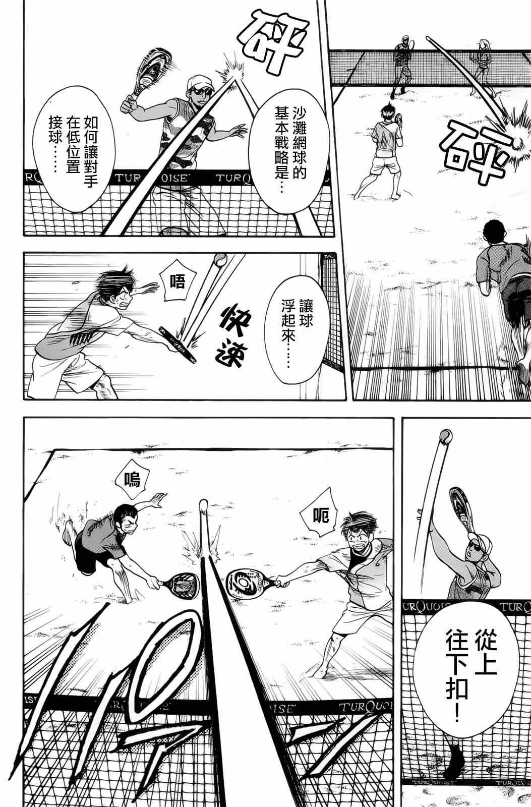 《网球优等生》漫画最新章节第275话免费下拉式在线观看章节第【4】张图片