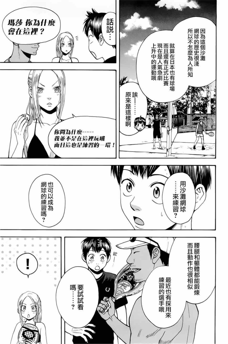 《网球优等生》漫画最新章节第273话免费下拉式在线观看章节第【17】张图片