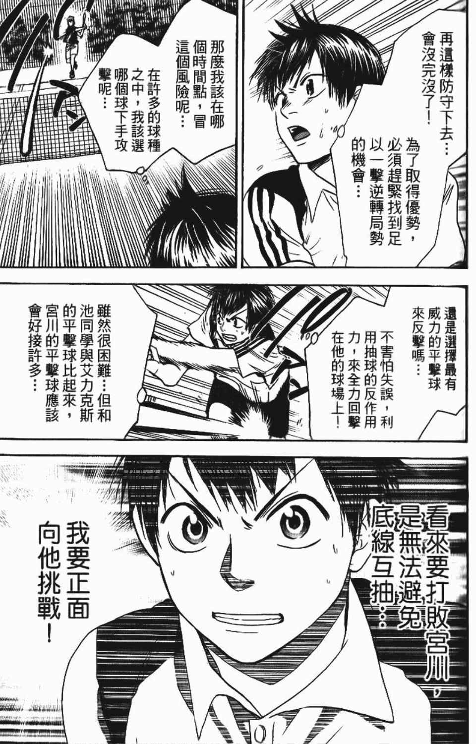 《网球优等生》漫画最新章节第12卷免费下拉式在线观看章节第【94】张图片