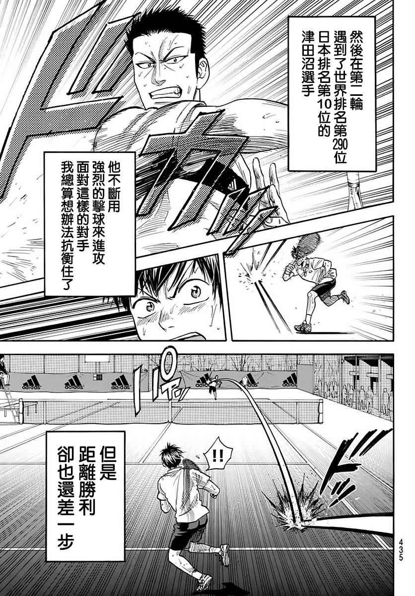 《网球优等生》漫画最新章节第380话免费下拉式在线观看章节第【13】张图片