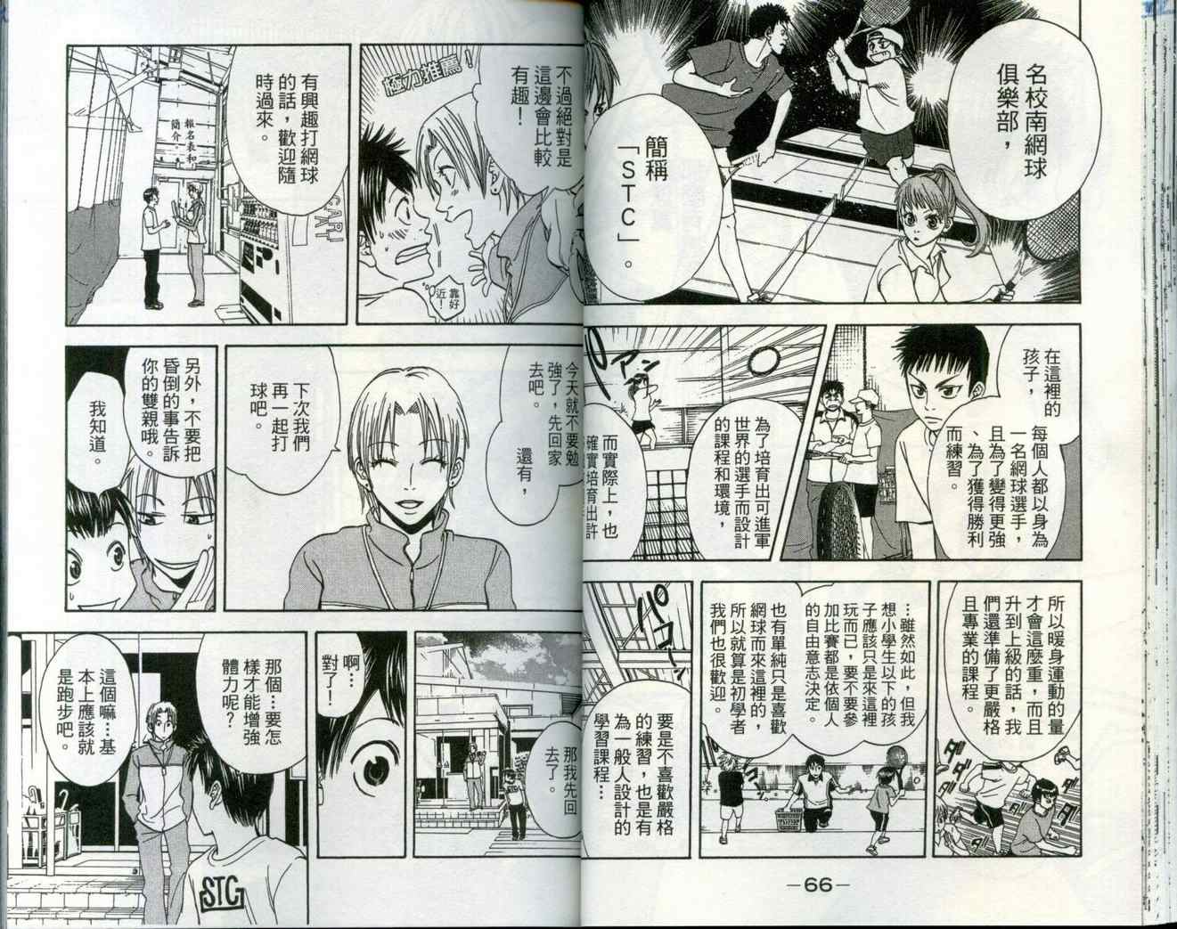 《网球优等生》漫画最新章节第1卷免费下拉式在线观看章节第【36】张图片