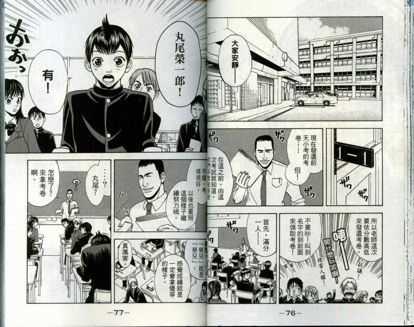 《网球优等生》漫画最新章节第1卷免费下拉式在线观看章节第【41】张图片