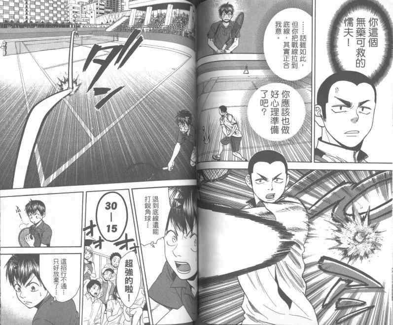 《网球优等生》漫画最新章节第25卷免费下拉式在线观看章节第【73】张图片