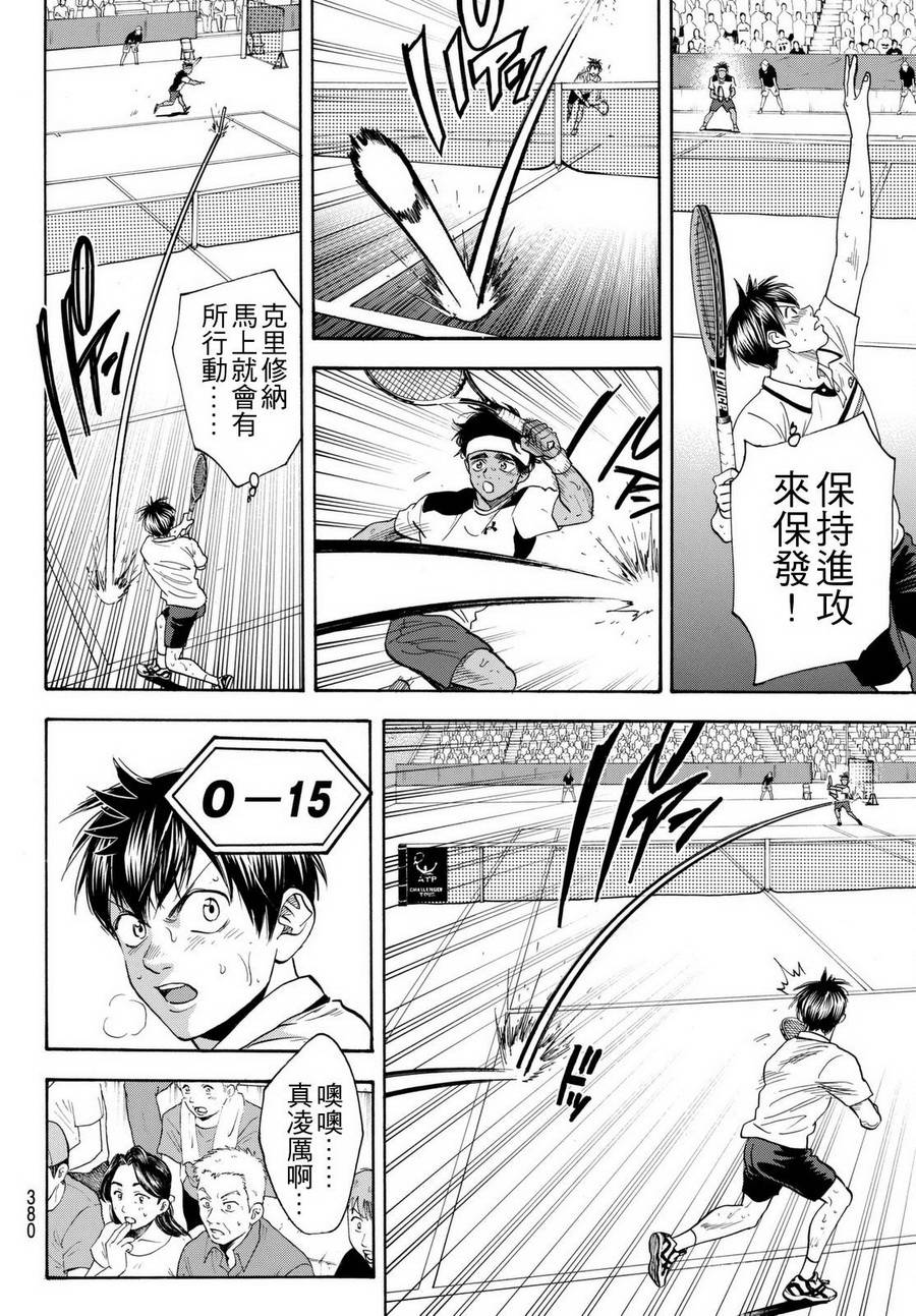 《网球优等生》漫画最新章节第445话免费下拉式在线观看章节第【8】张图片