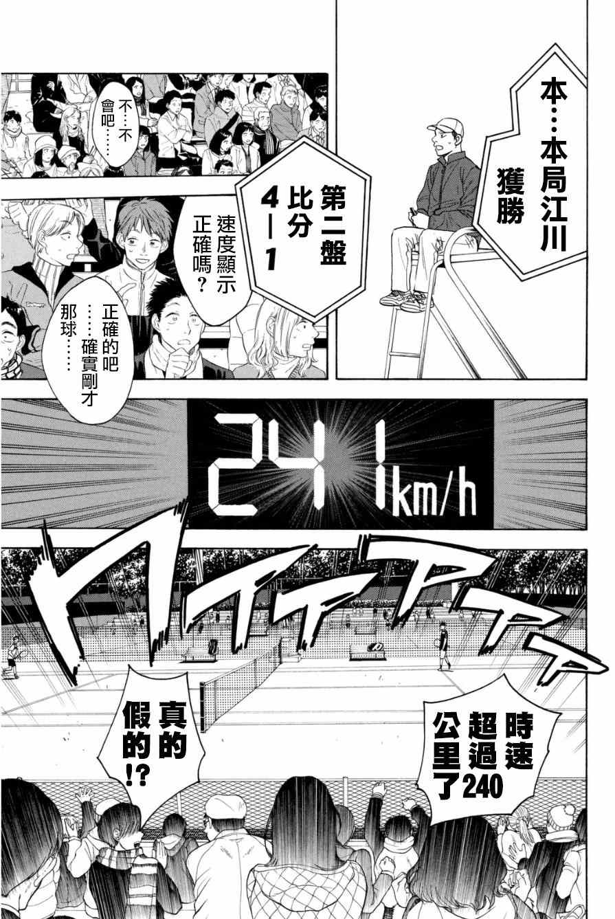 《网球优等生》漫画最新章节第330话免费下拉式在线观看章节第【13】张图片