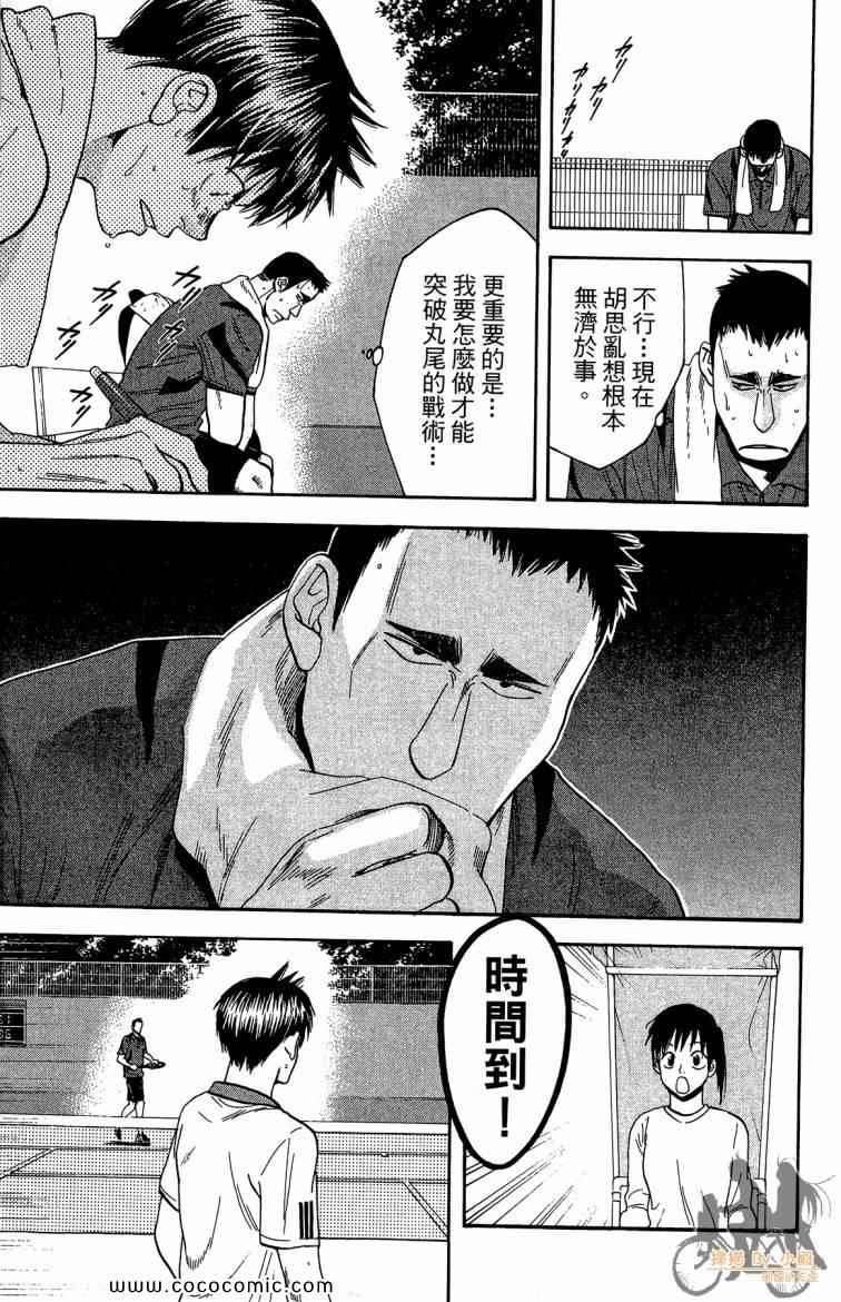 《网球优等生》漫画最新章节第21卷免费下拉式在线观看章节第【185】张图片