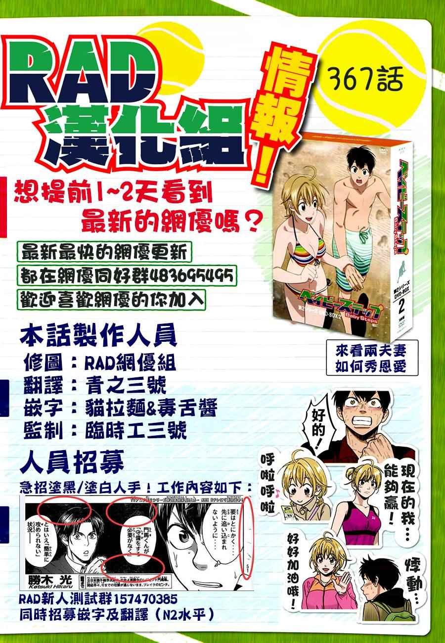 《网球优等生》漫画最新章节第367话免费下拉式在线观看章节第【21】张图片