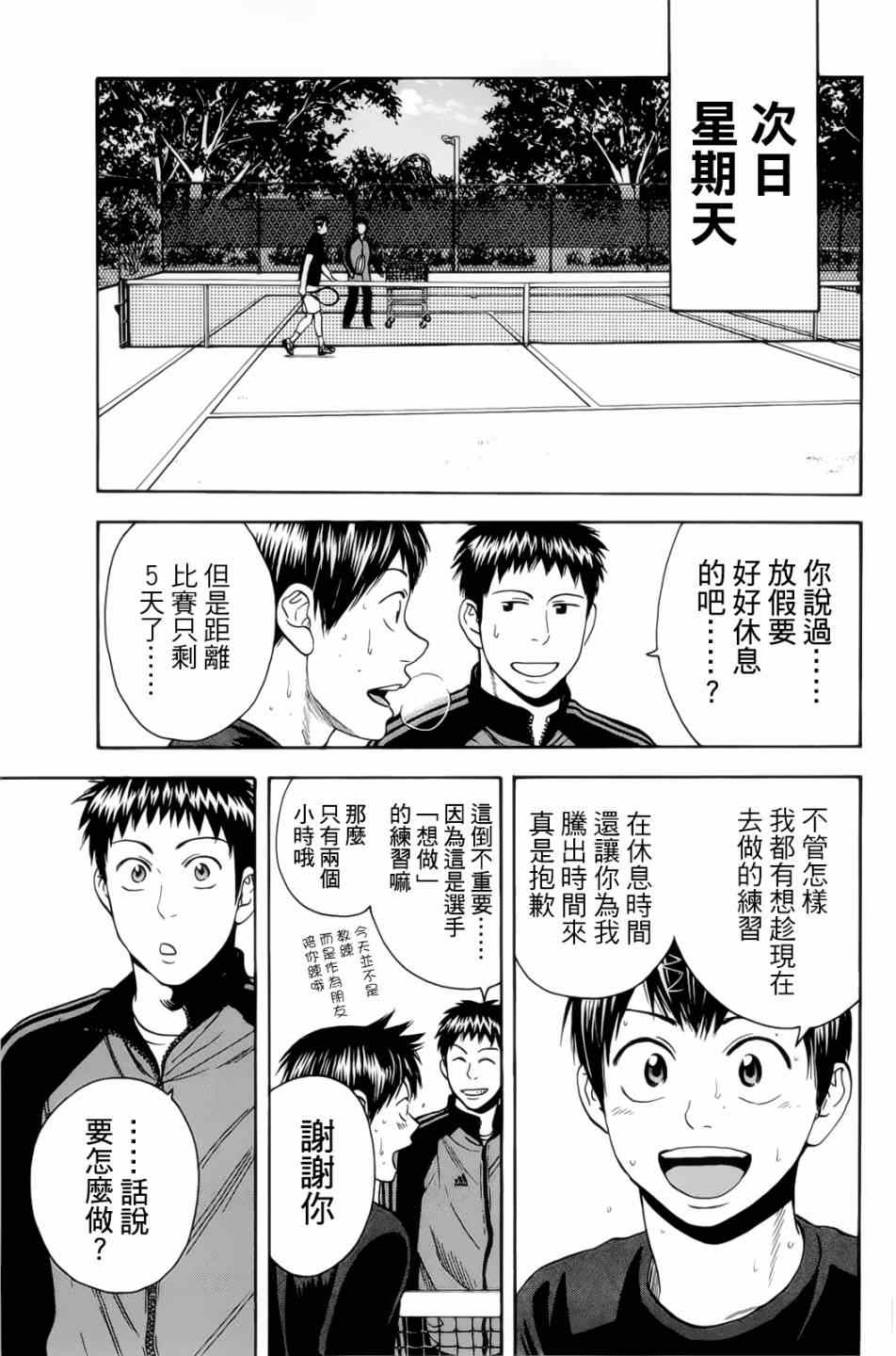 《网球优等生》漫画最新章节第277话免费下拉式在线观看章节第【3】张图片