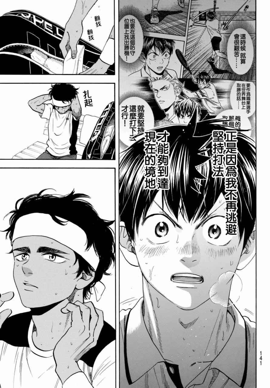 《网球优等生》漫画最新章节第444话免费下拉式在线观看章节第【17】张图片