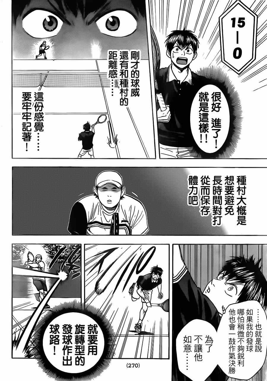 《网球优等生》漫画最新章节第352话免费下拉式在线观看章节第【2】张图片