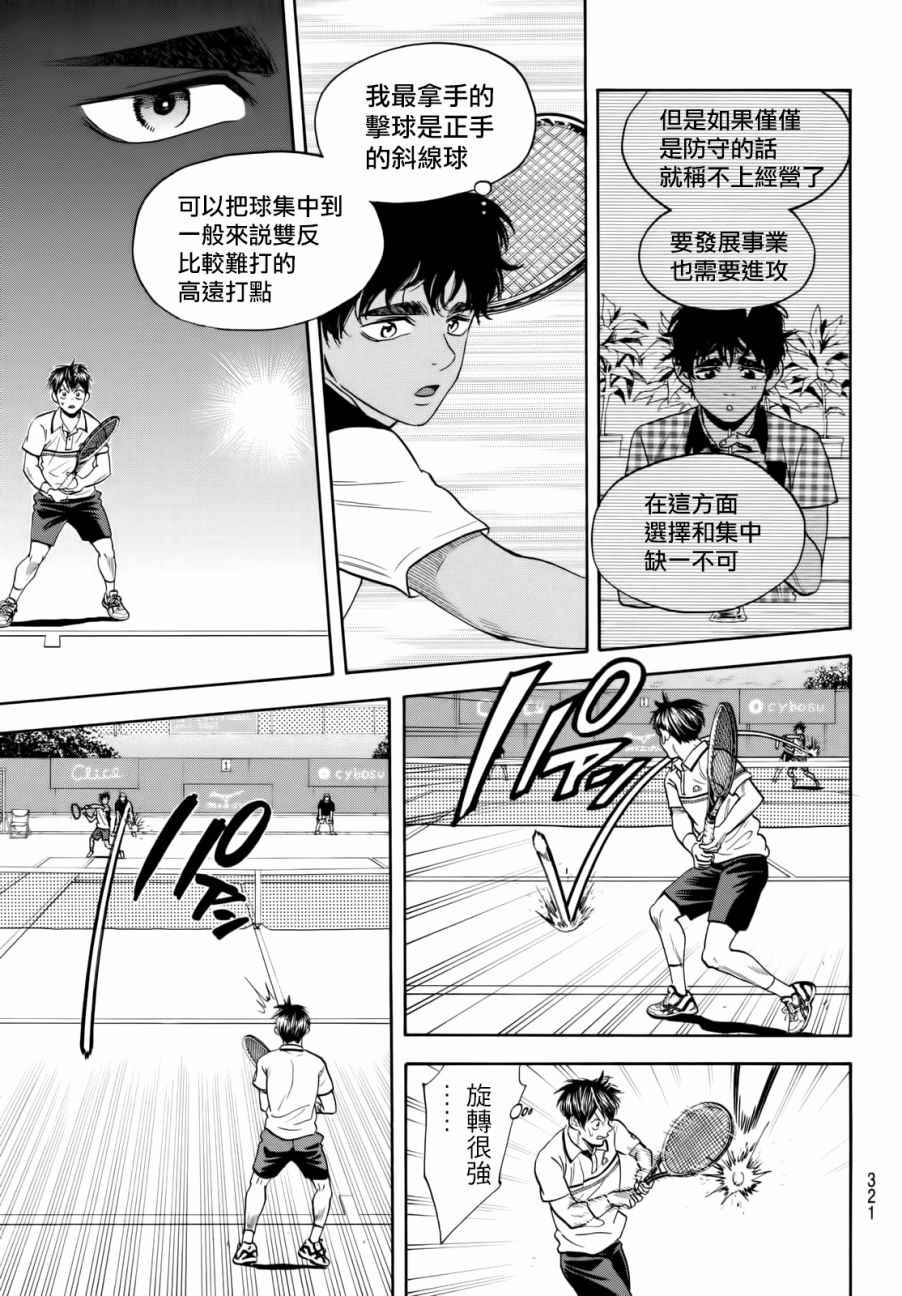 《网球优等生》漫画最新章节第437话免费下拉式在线观看章节第【9】张图片