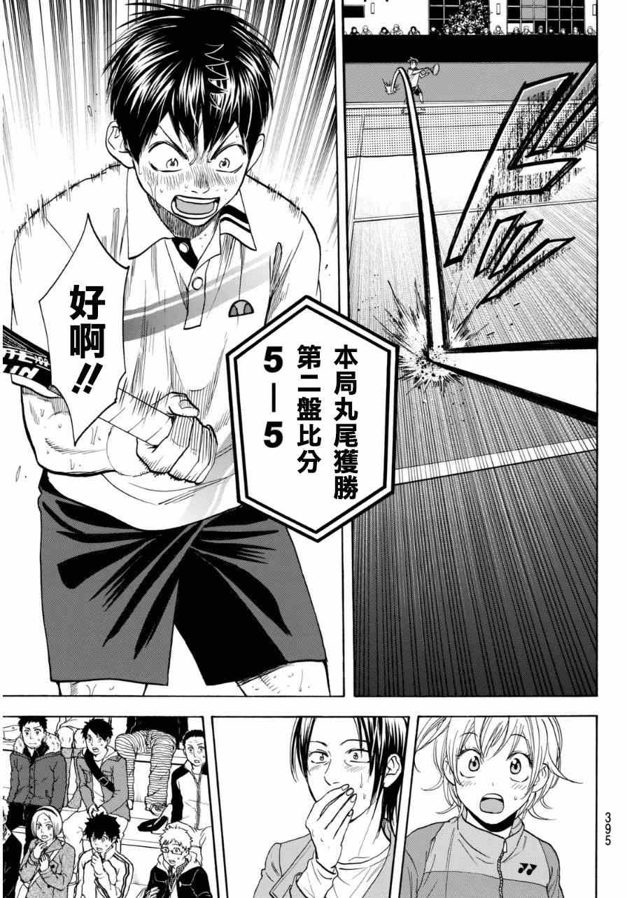 《网球优等生》漫画最新章节第337话免费下拉式在线观看章节第【13】张图片