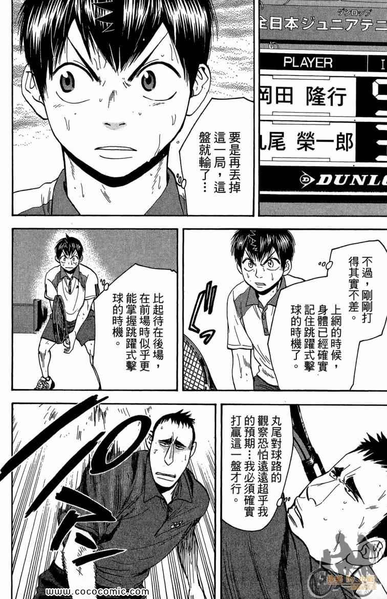 《网球优等生》漫画最新章节第21卷免费下拉式在线观看章节第【114】张图片