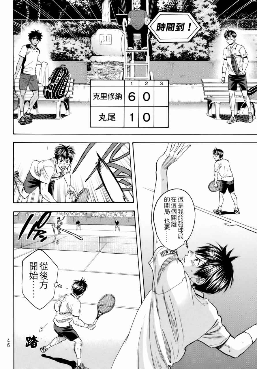 《网球优等生》漫画最新章节第442话免费下拉式在线观看章节第【4】张图片