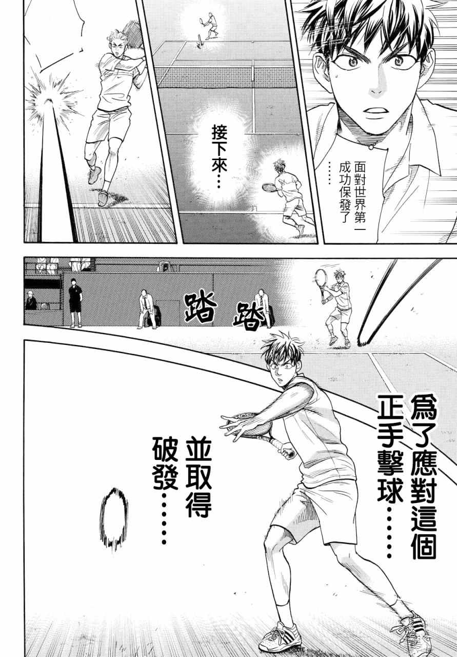 《网球优等生》漫画最新章节第389话免费下拉式在线观看章节第【2】张图片