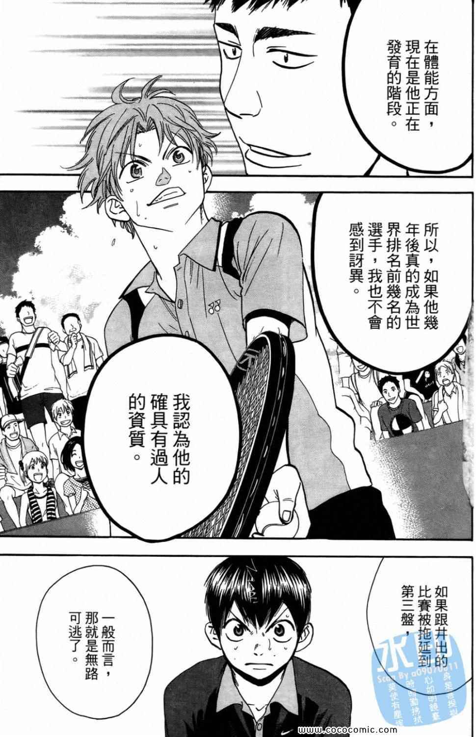 《网球优等生》漫画最新章节第16卷免费下拉式在线观看章节第【159】张图片