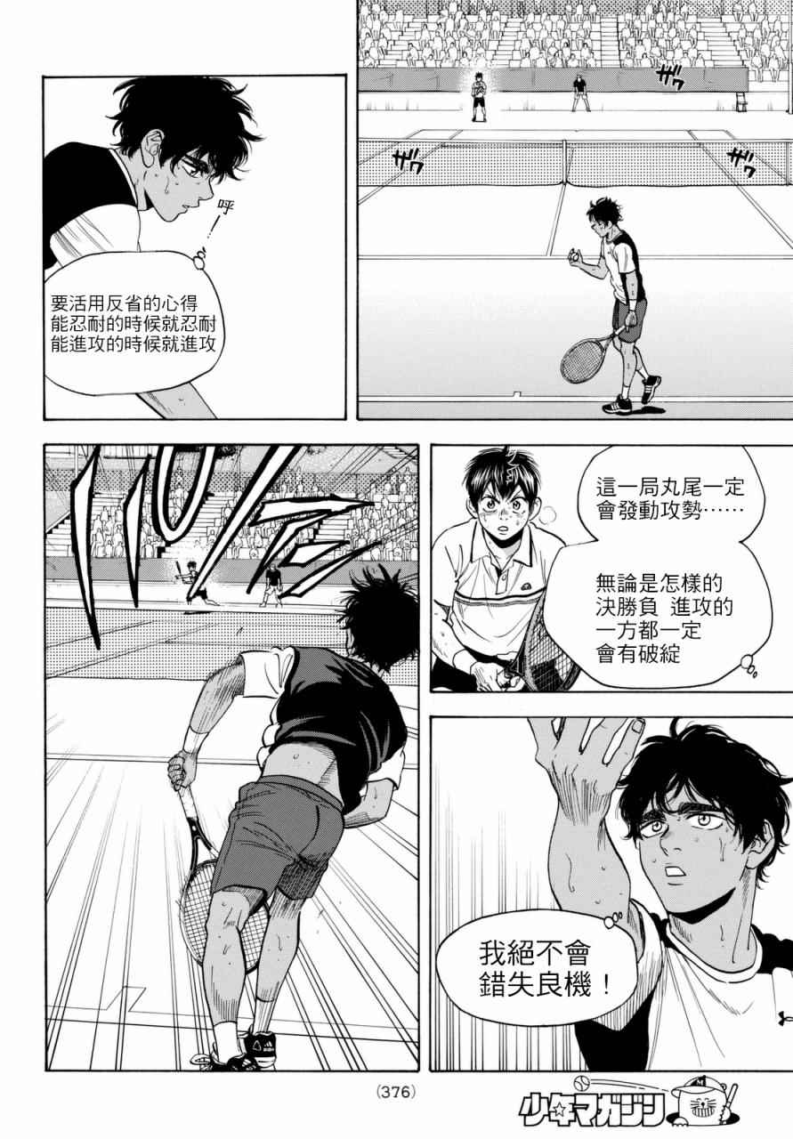 《网球优等生》漫画最新章节第443话免费下拉式在线观看章节第【10】张图片