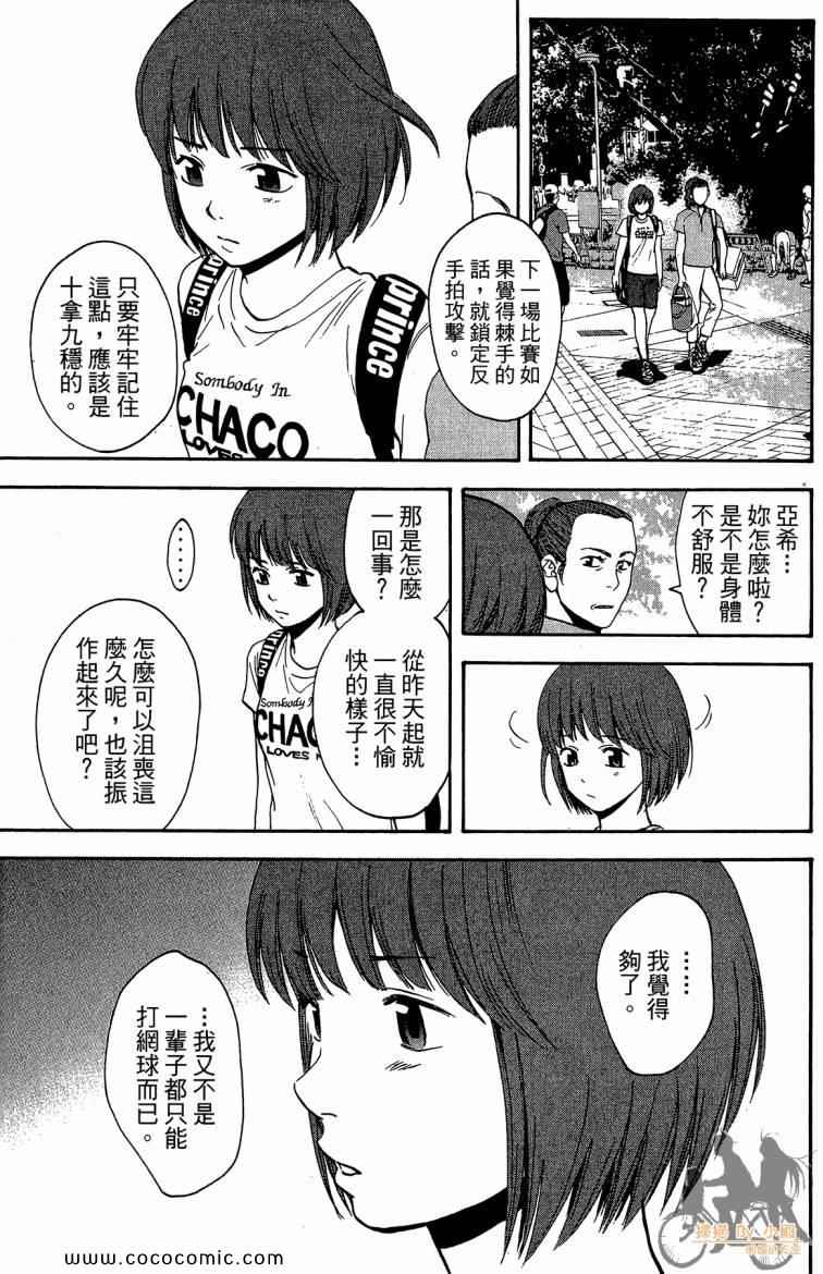 《网球优等生》漫画最新章节第22卷免费下拉式在线观看章节第【161】张图片