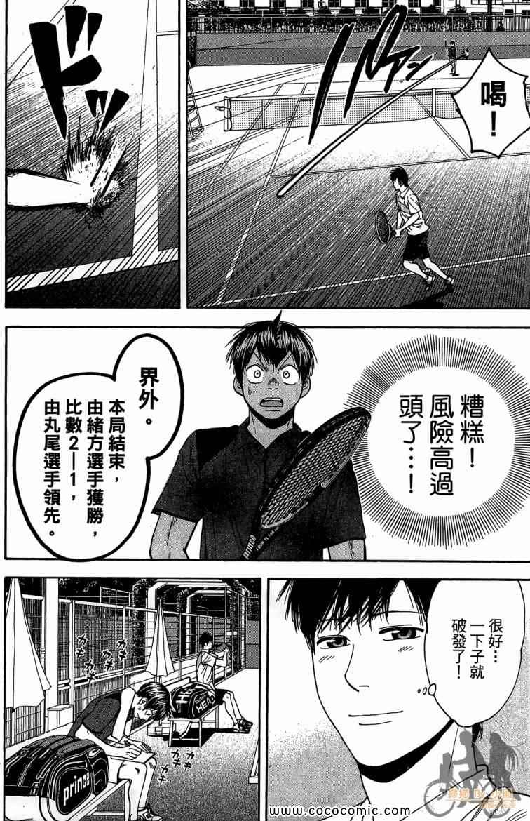 《网球优等生》漫画最新章节第23卷免费下拉式在线观看章节第【94】张图片