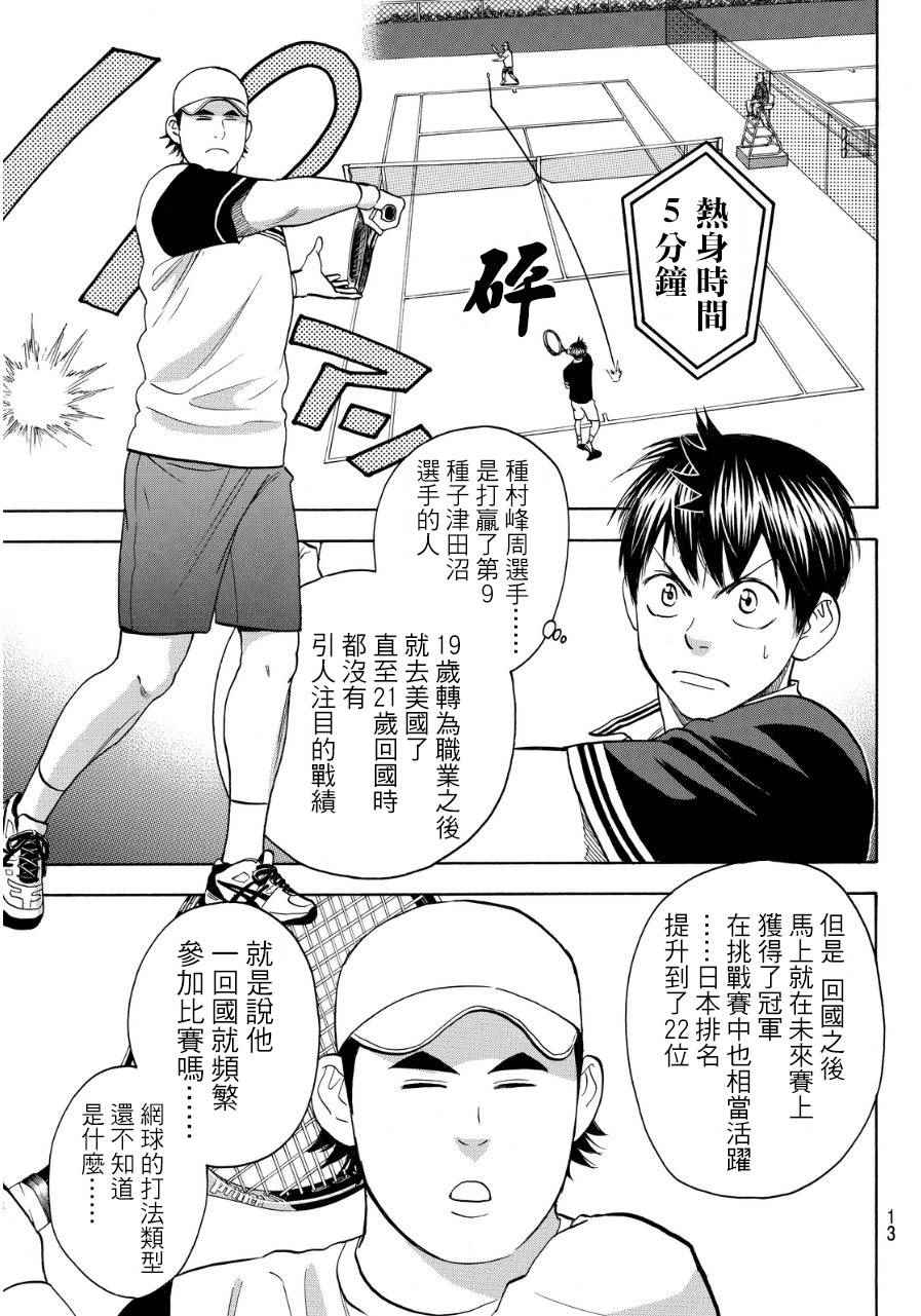 《网球优等生》漫画最新章节第349话免费下拉式在线观看章节第【4】张图片