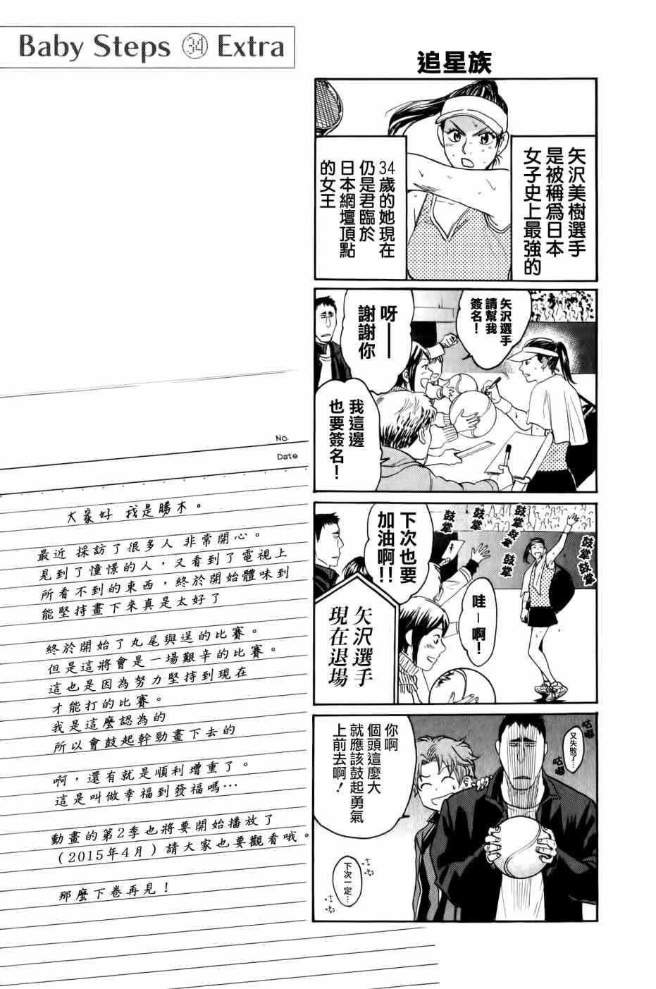 《网球优等生》漫画最新章节第327话免费下拉式在线观看章节第【20】张图片