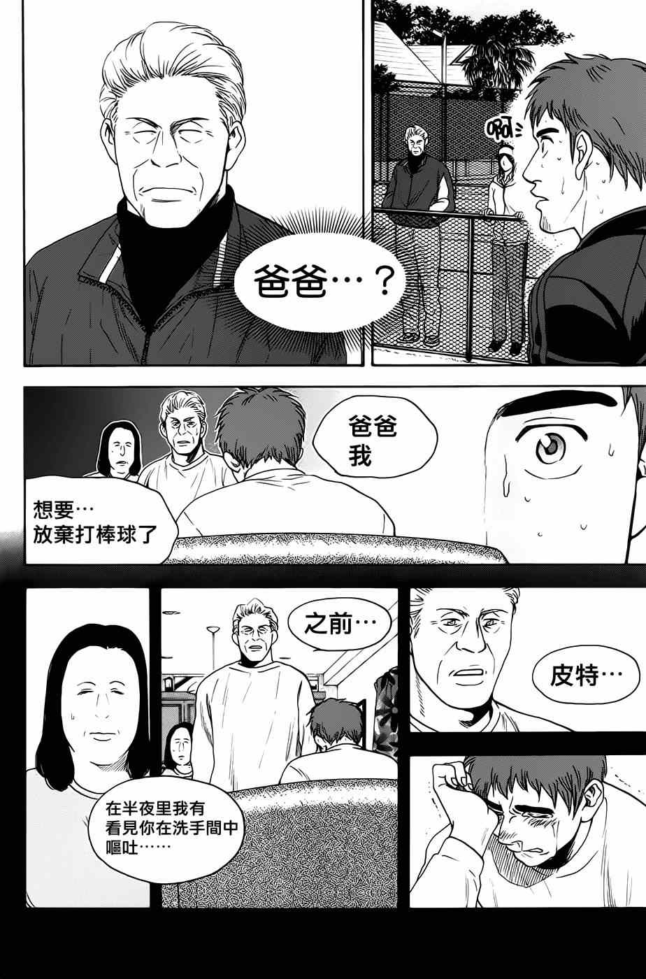 《网球优等生》漫画最新章节第284话免费下拉式在线观看章节第【15】张图片