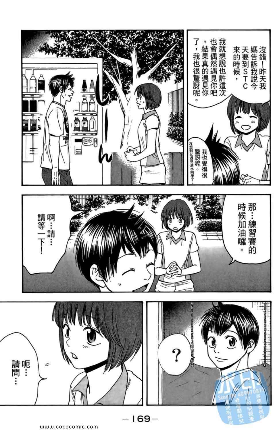 《网球优等生》漫画最新章节第14卷免费下拉式在线观看章节第【170】张图片