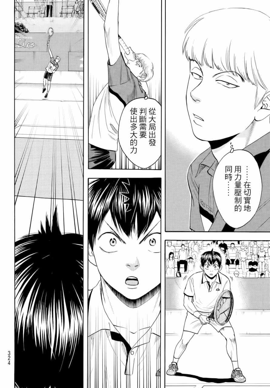 《网球优等生》漫画最新章节第427话免费下拉式在线观看章节第【6】张图片