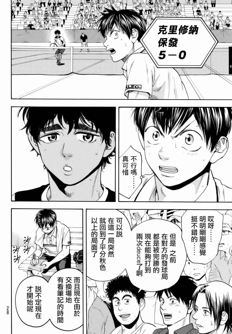 《网球优等生》漫画最新章节第440话免费下拉式在线观看章节第【18】张图片