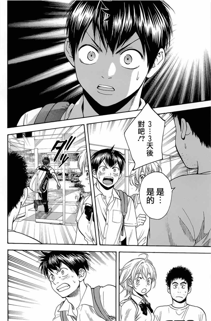 《网球优等生》漫画最新章节第268话免费下拉式在线观看章节第【11】张图片