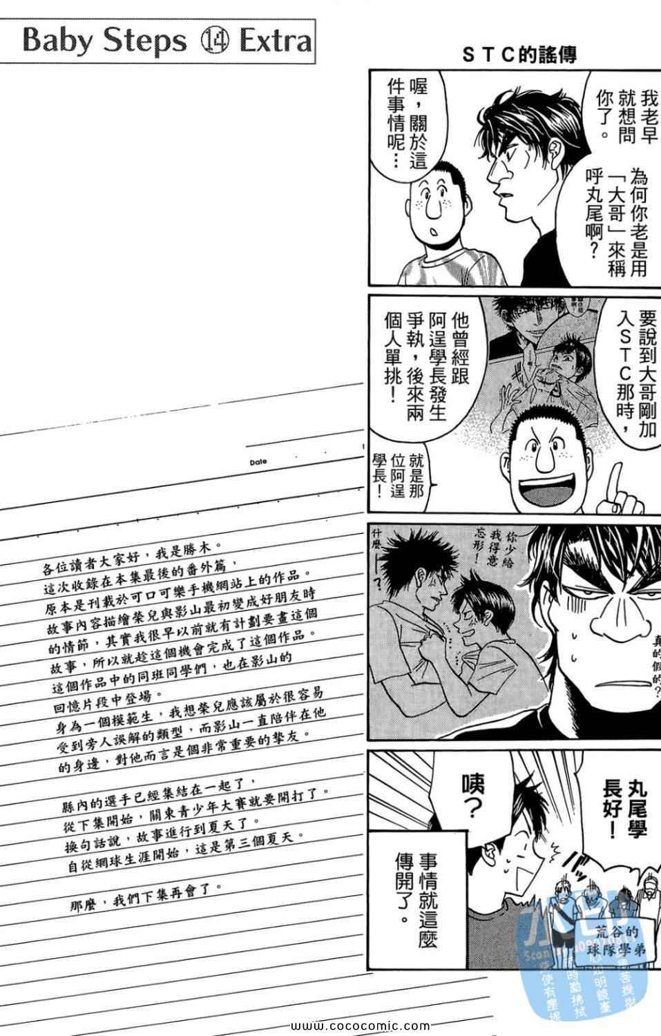 《网球优等生》漫画最新章节第14卷免费下拉式在线观看章节第【191】张图片