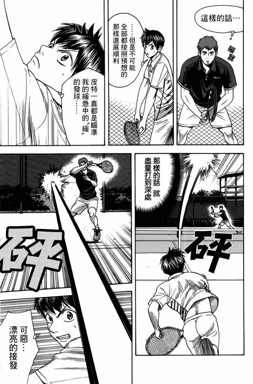 《网球优等生》漫画最新章节第280话免费下拉式在线观看章节第【10】张图片