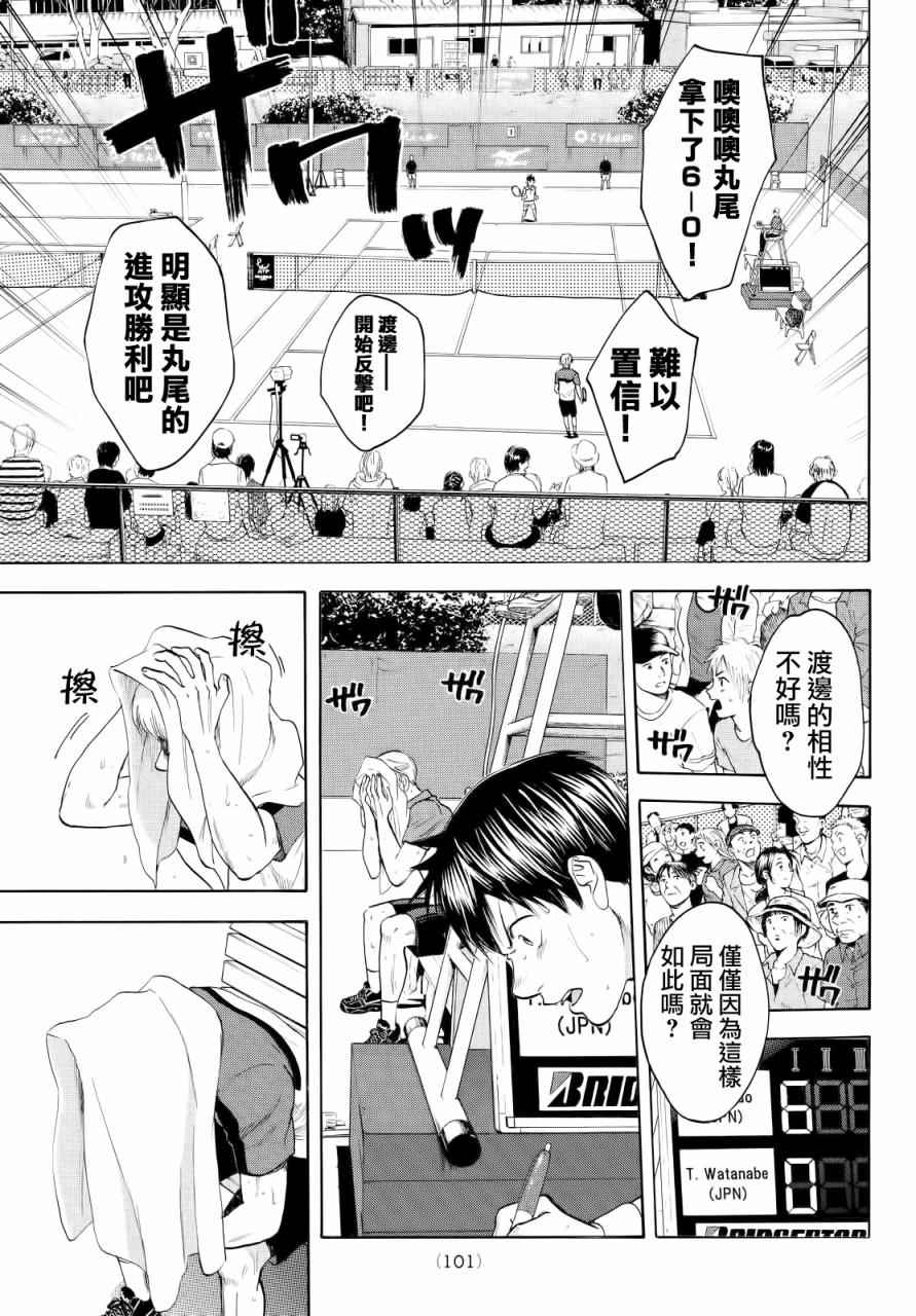 《网球优等生》漫画最新章节第430话免费下拉式在线观看章节第【17】张图片