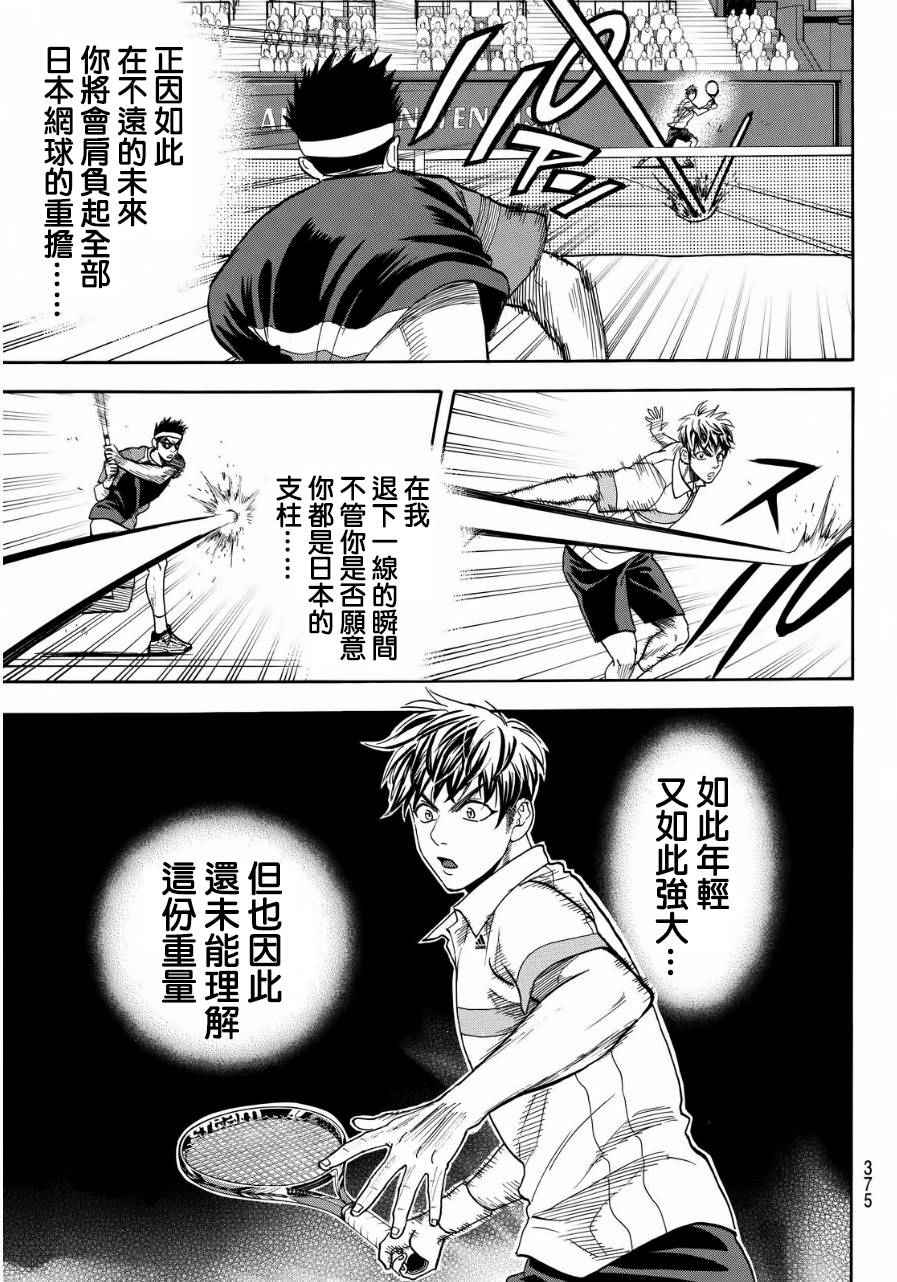 《网球优等生》漫画最新章节第370话免费下拉式在线观看章节第【15】张图片