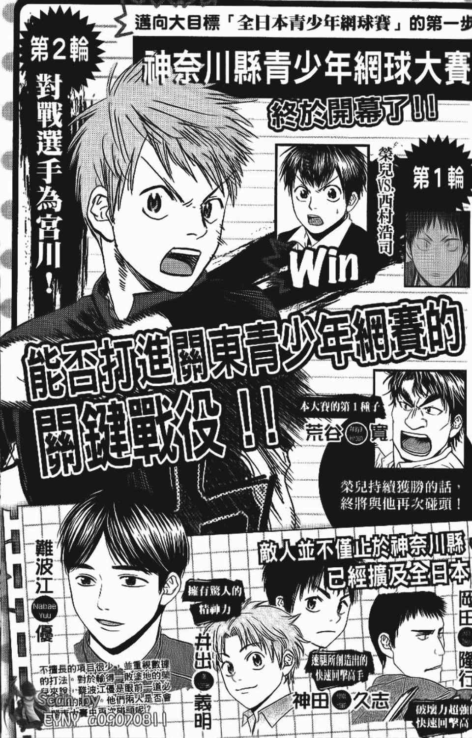 《网球优等生》漫画最新章节第12卷免费下拉式在线观看章节第【5】张图片