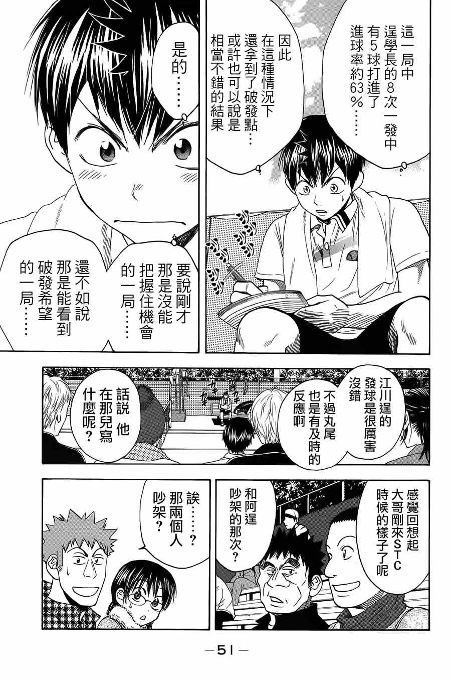 《网球优等生》漫画最新章节第320话免费下拉式在线观看章节第【11】张图片