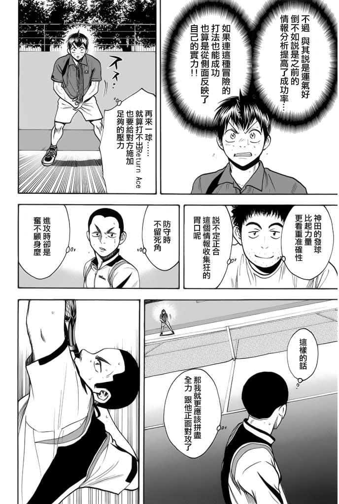 《网球优等生》漫画最新章节第244话免费下拉式在线观看章节第【6】张图片