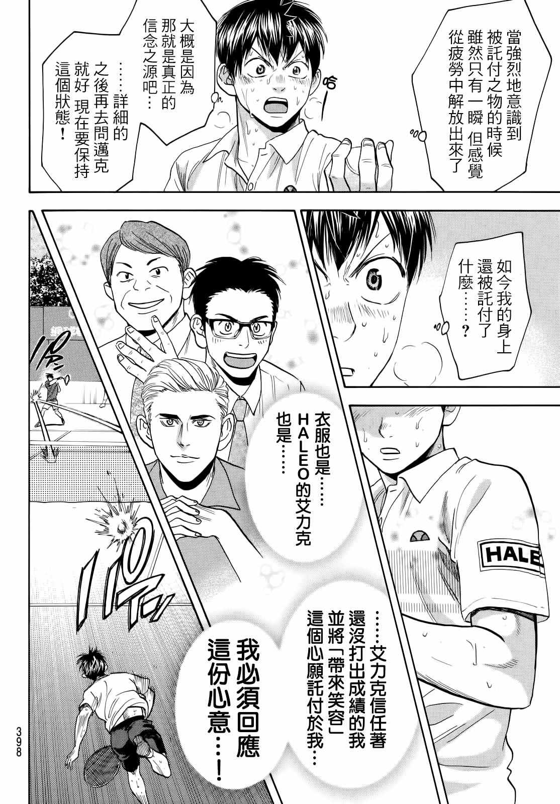 《网球优等生》漫画最新章节第405话免费下拉式在线观看章节第【16】张图片