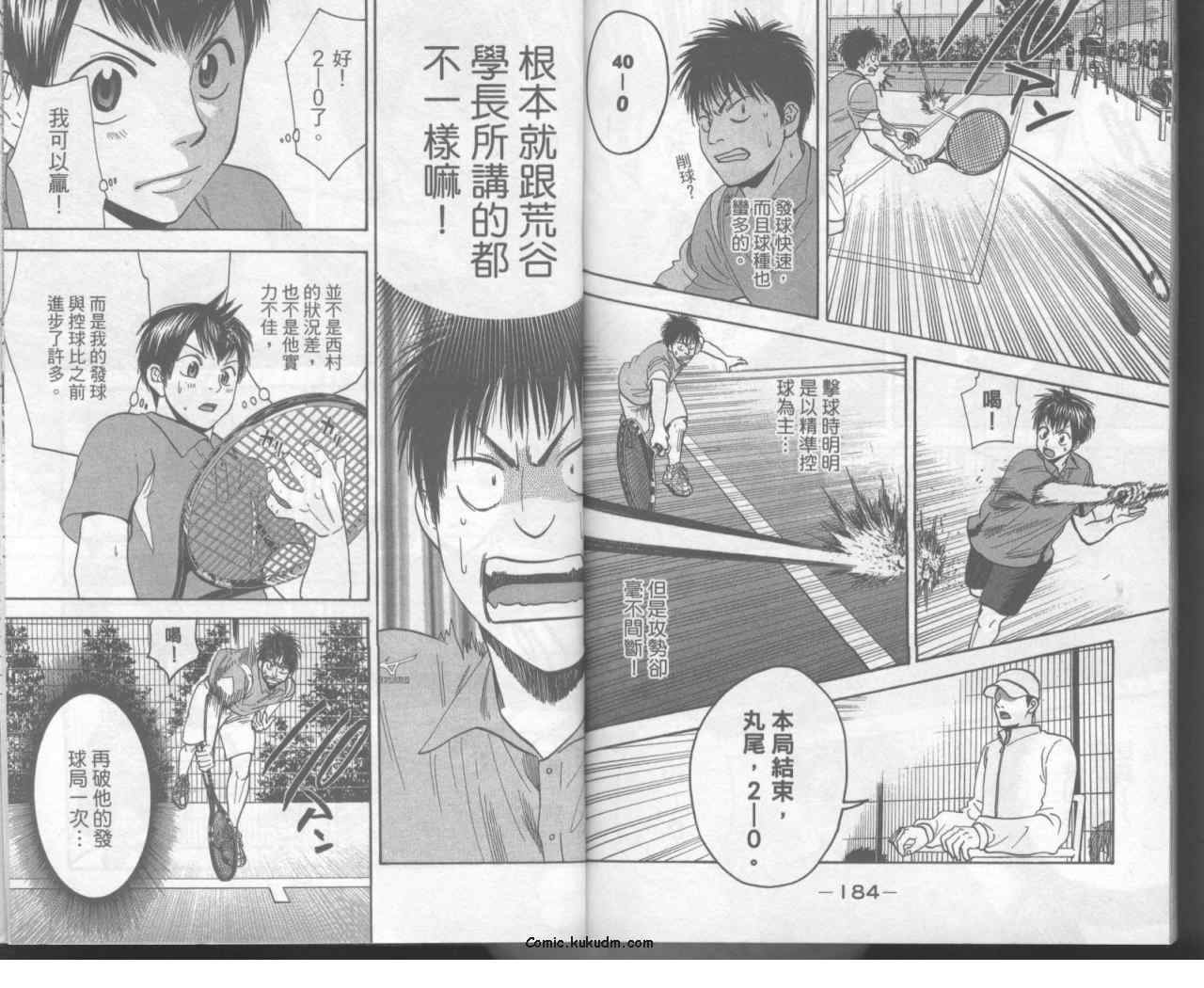 《网球优等生》漫画最新章节第11卷免费下拉式在线观看章节第【95】张图片