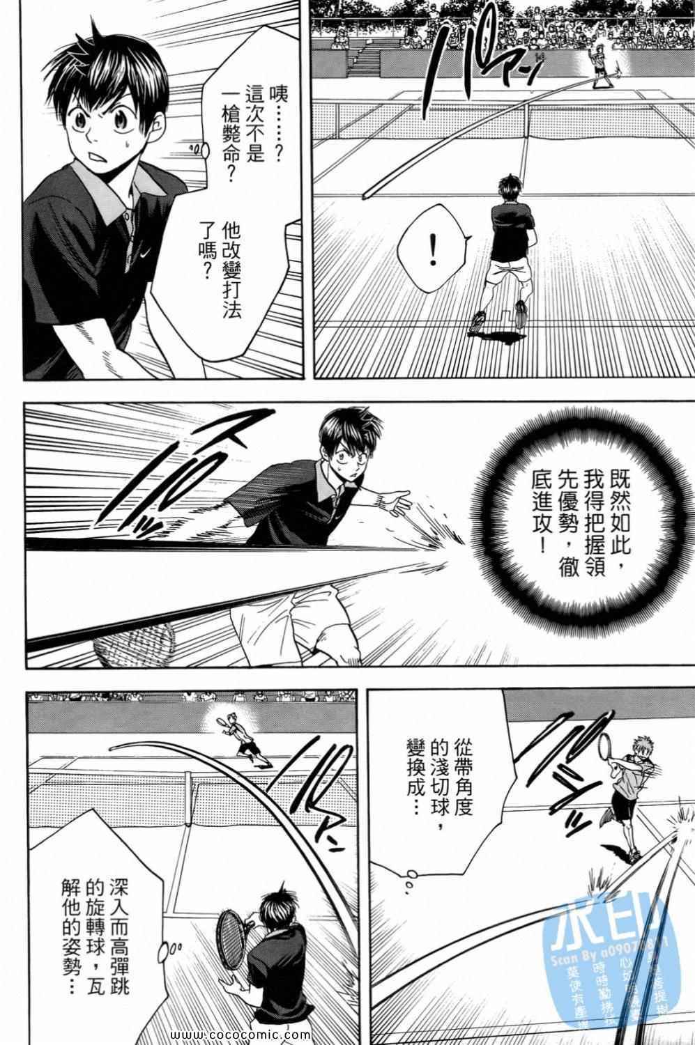 《网球优等生》漫画最新章节第15卷免费下拉式在线观看章节第【182】张图片