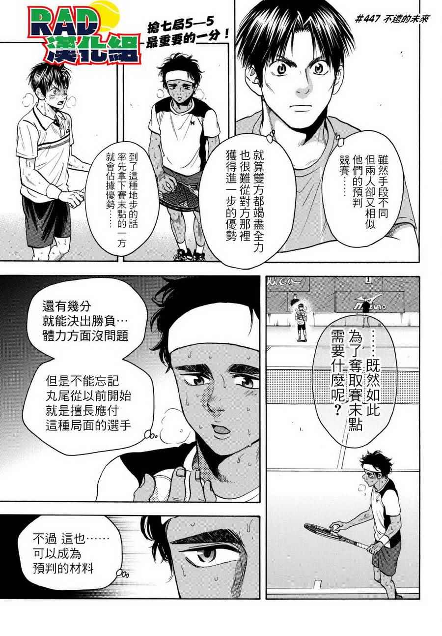 《网球优等生》漫画最新章节第447话免费下拉式在线观看章节第【1】张图片