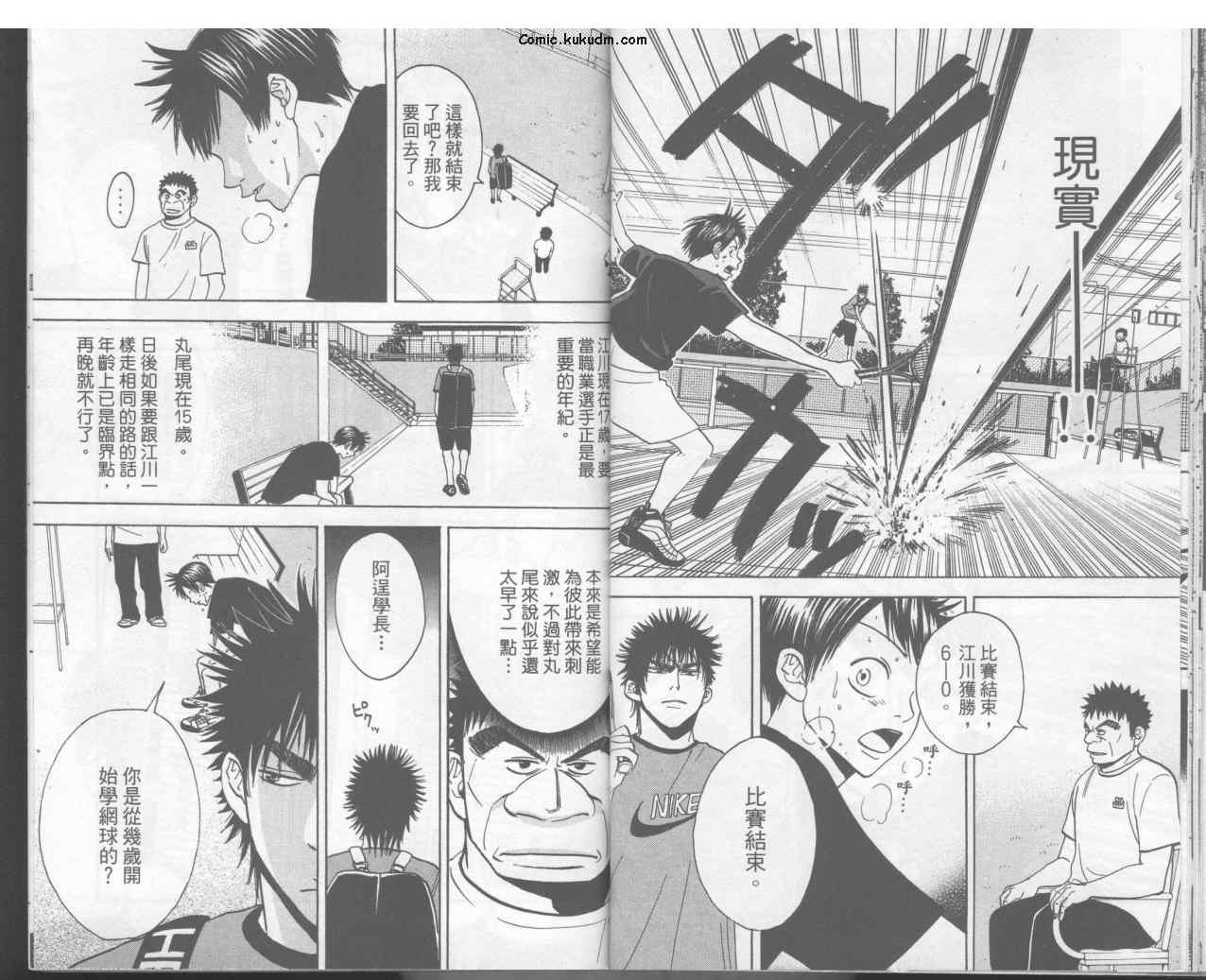 《网球优等生》漫画最新章节第3卷免费下拉式在线观看章节第【16】张图片