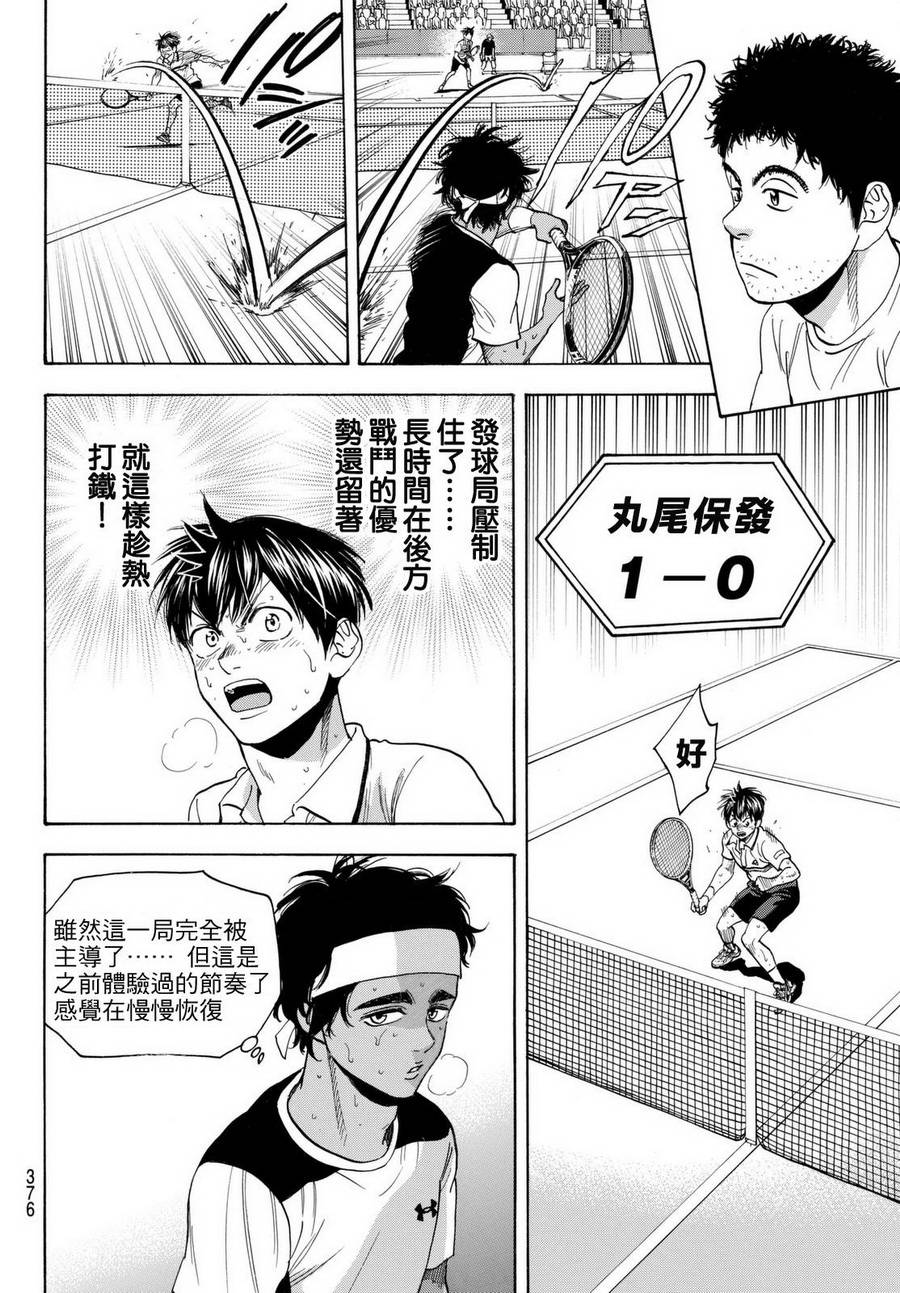 《网球优等生》漫画最新章节第445话免费下拉式在线观看章节第【4】张图片