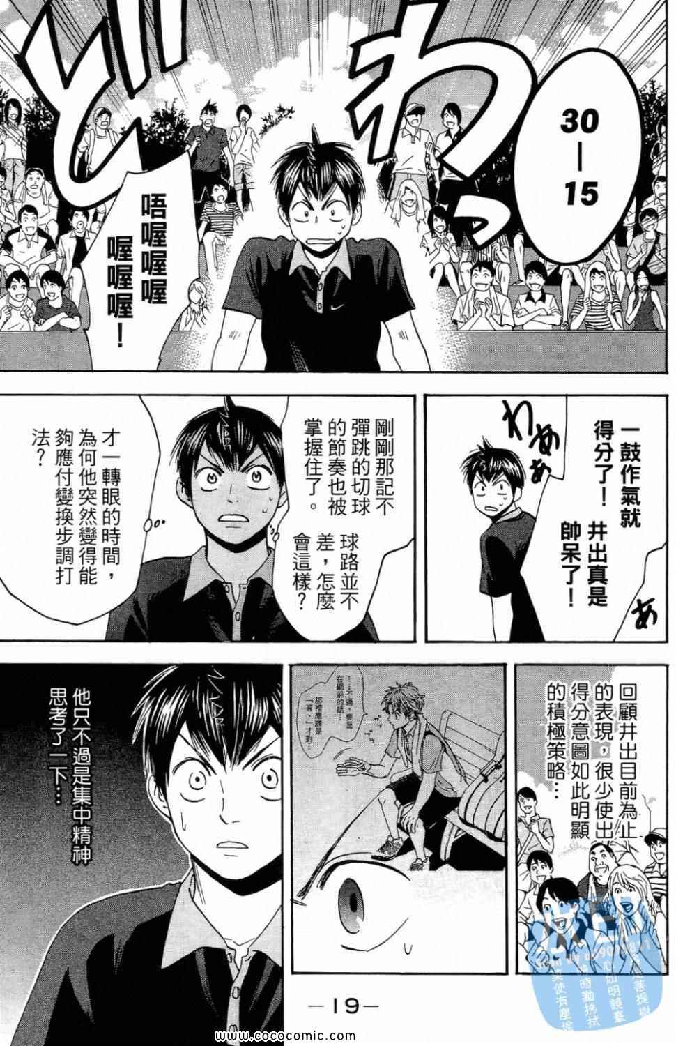 《网球优等生》漫画最新章节第16卷免费下拉式在线观看章节第【21】张图片