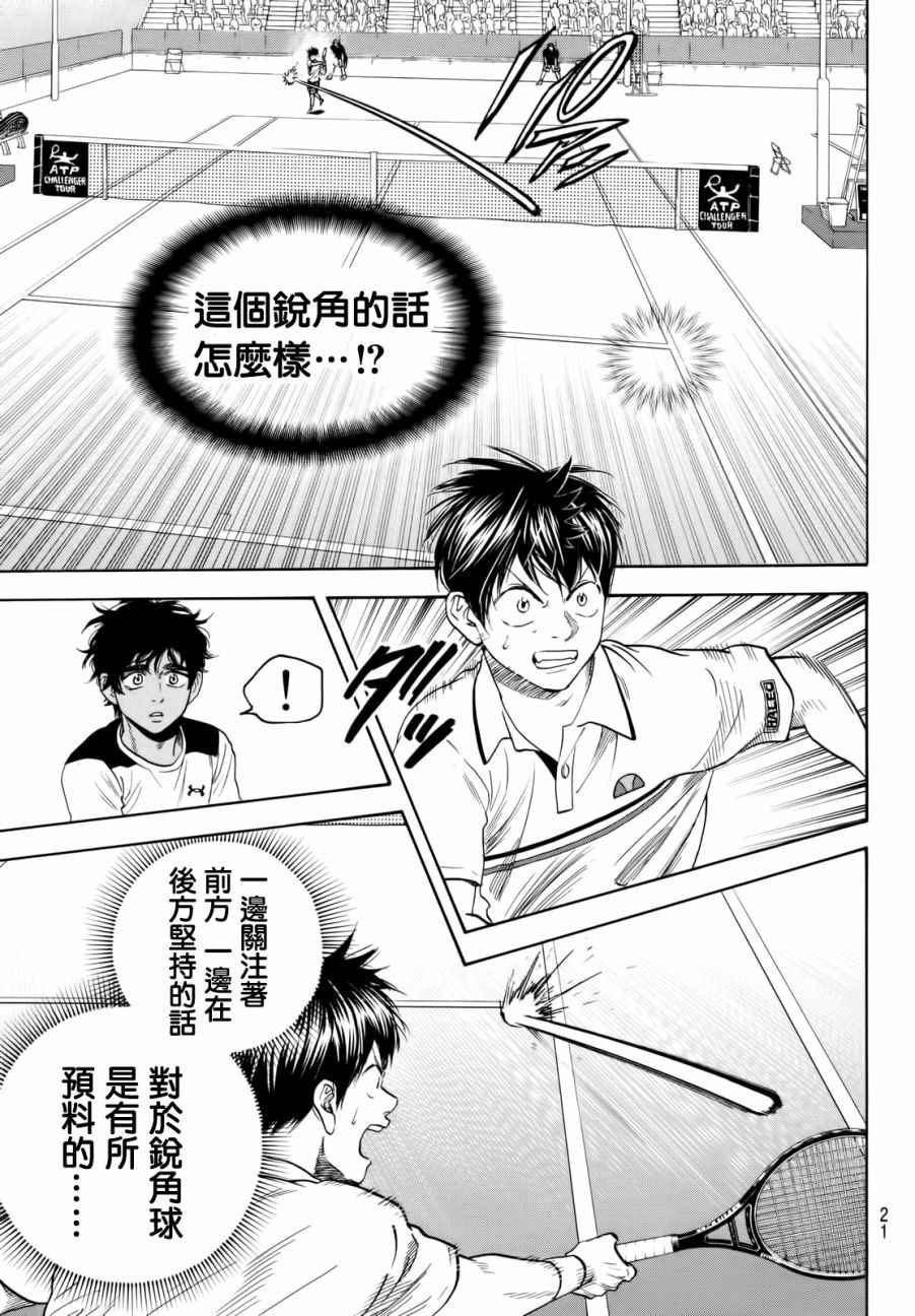 《网球优等生》漫画最新章节第440话免费下拉式在线观看章节第【11】张图片