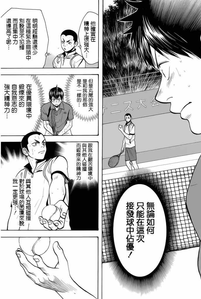 《网球优等生》漫画最新章节第253话免费下拉式在线观看章节第【7】张图片