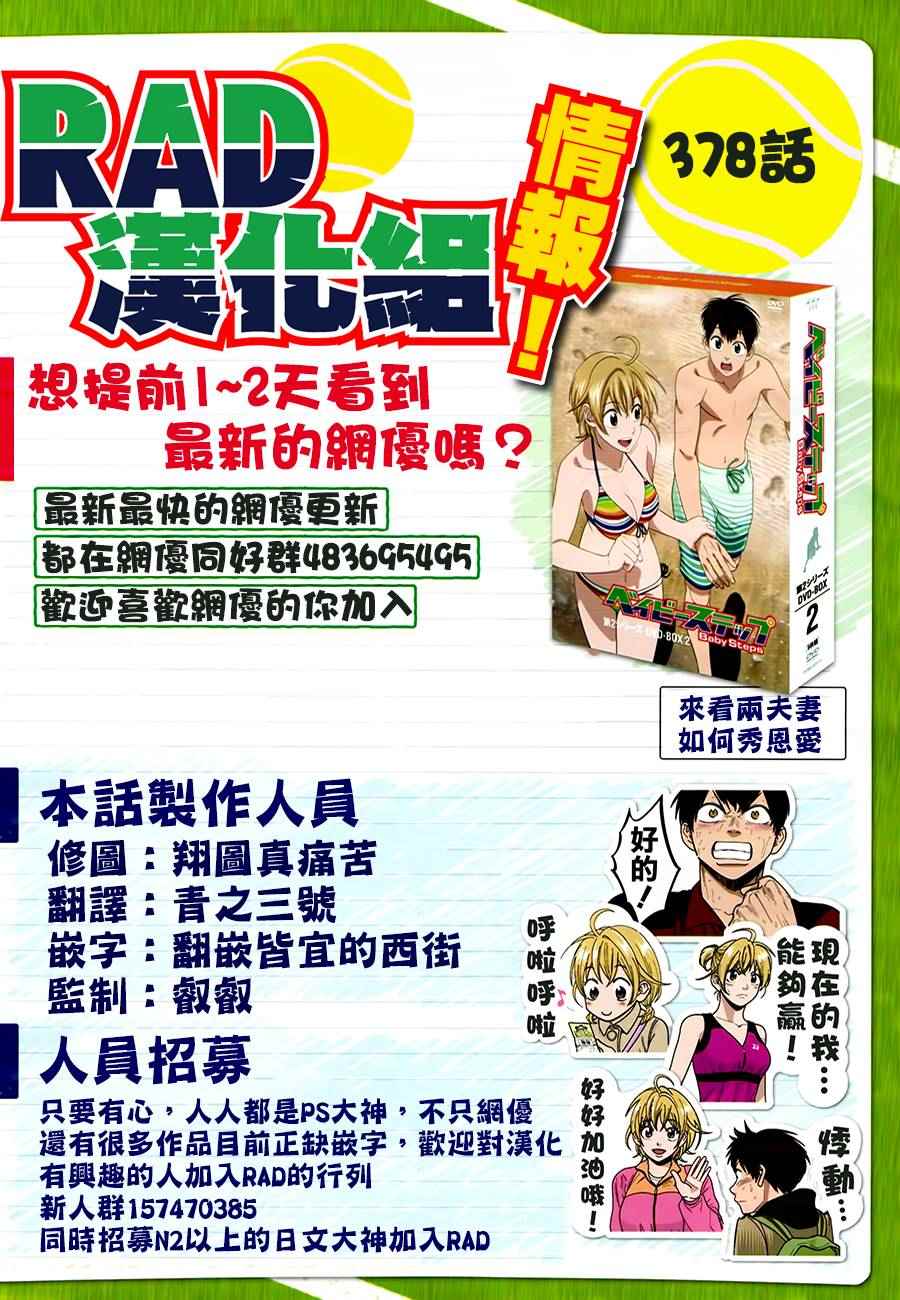 《网球优等生》漫画最新章节第378话免费下拉式在线观看章节第【19】张图片