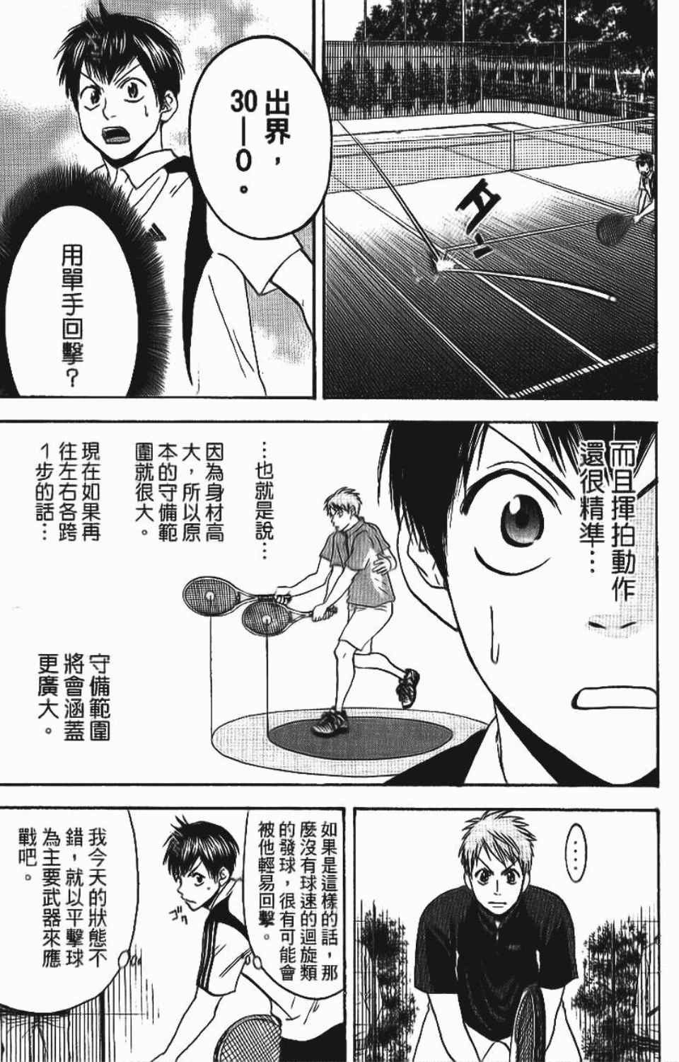 《网球优等生》漫画最新章节第12卷免费下拉式在线观看章节第【29】张图片