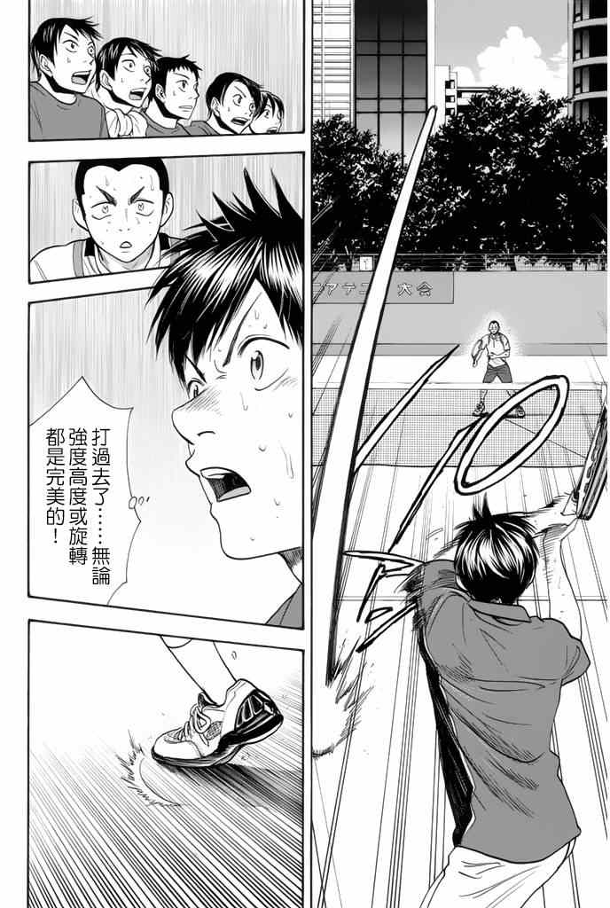 《网球优等生》漫画最新章节第252话免费下拉式在线观看章节第【16】张图片